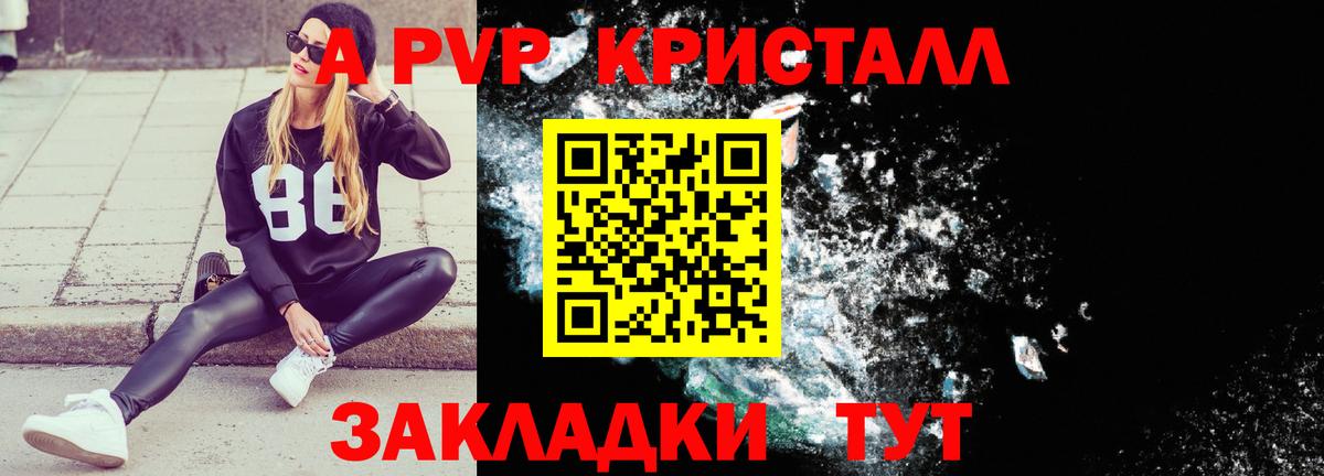 А ПВП крисы CK Нурлат