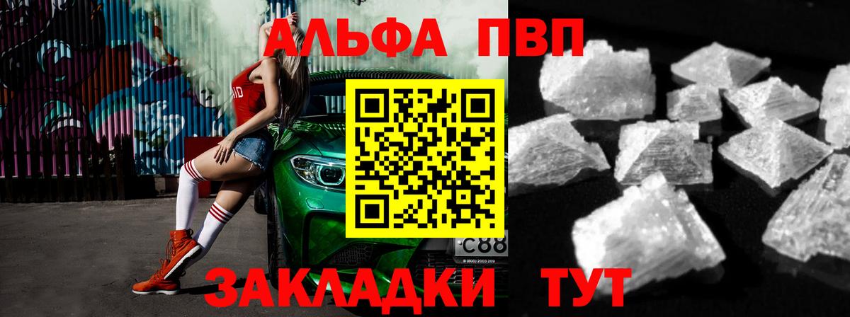 Alpha-PVP Соль  Вход с VPN  Нурлат  APVP мука  А ПВП Соль 