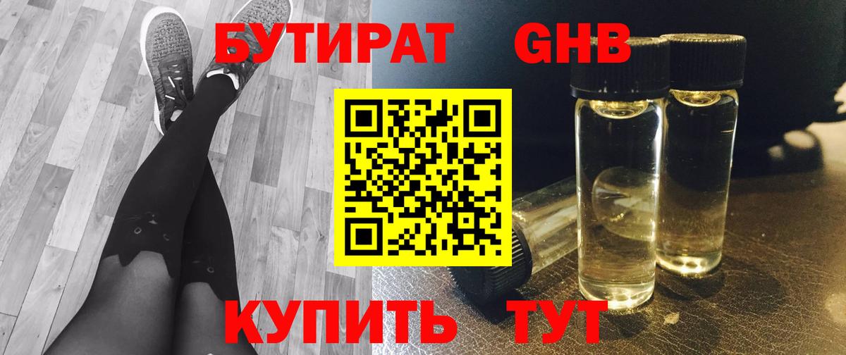 Бутират 99% Нурлат