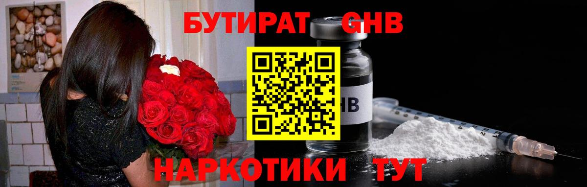 Нурлат  БУТИРАТ  Вход с VPN  Бутират оксибутират 