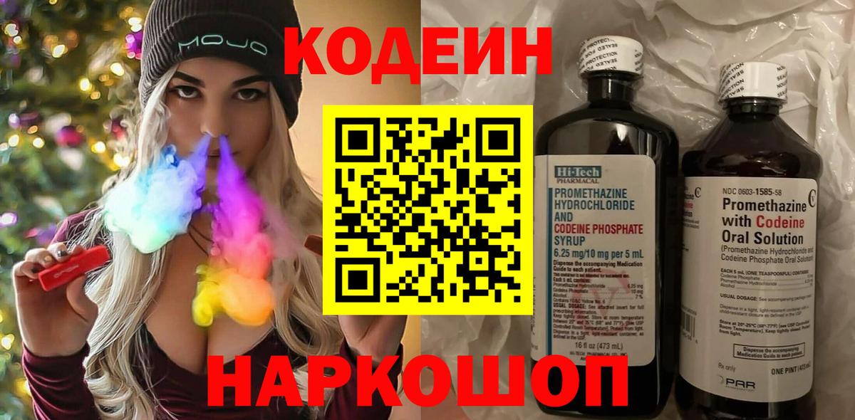 Codein Purple Drank Нурлат