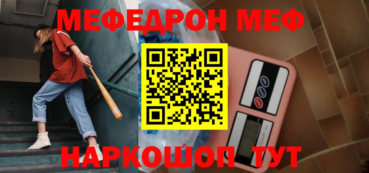 Меф мяу мяу мука Нурлат