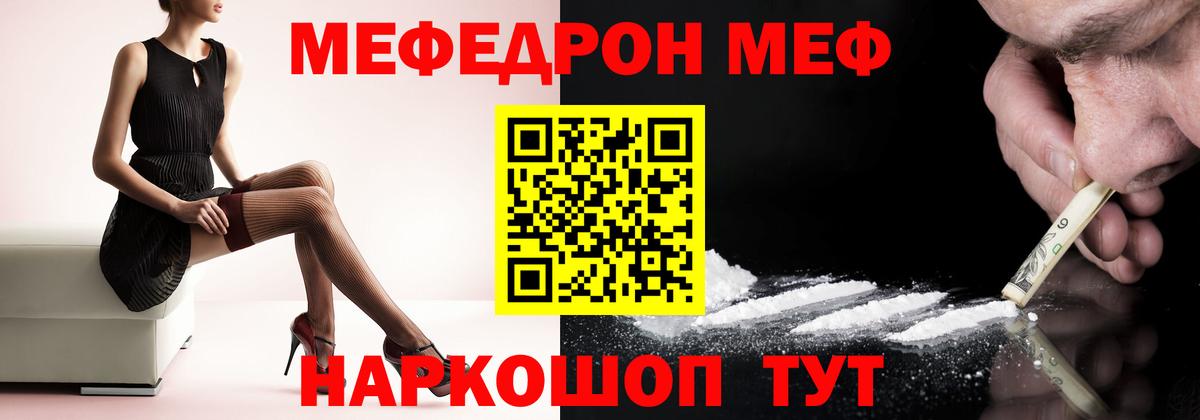 МЯУ-МЯУ кристаллы  МЯУ-МЯУ  МЕФ  Нурлат  Вход с VPN 