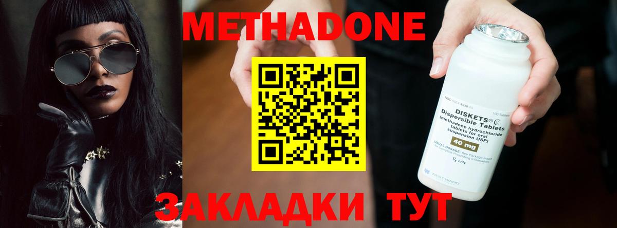 МЕТАДОН methadone Нурлат